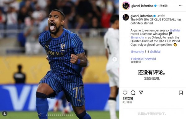 因凡蒂诺谈新月出回合曼城：俱乐部古代足球    的新时代绝对已经开启