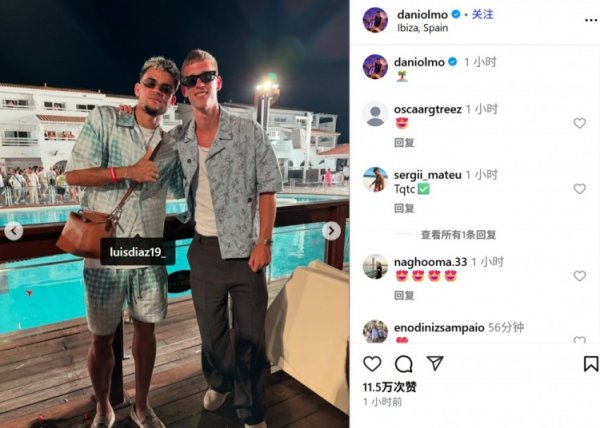 偶遇？奥尔莫社媒更新度假照，和利物浦翼锋迪亚斯合影