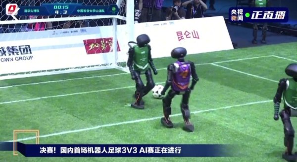 国内首场机器人古代足球    3v3 AI赛，清华大学火神队夺魁