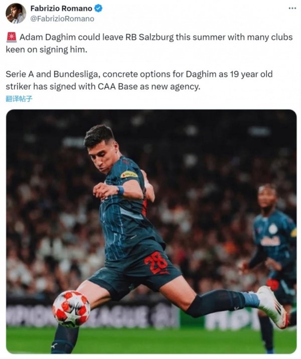 罗马诺：萨尔茨堡19岁前场球员达吉姆可能离队，意甲德甲是潜在目的地