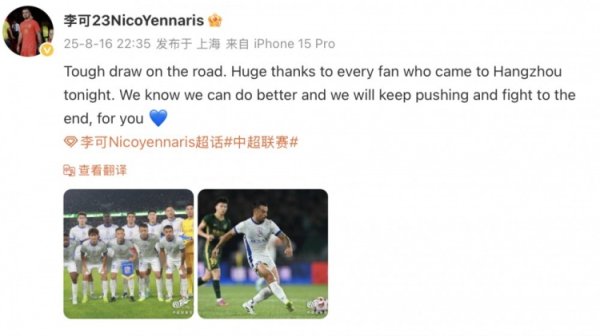 痛失榜首！李可社媒：我们知道我们可以做得更好，我们将继续奋斗