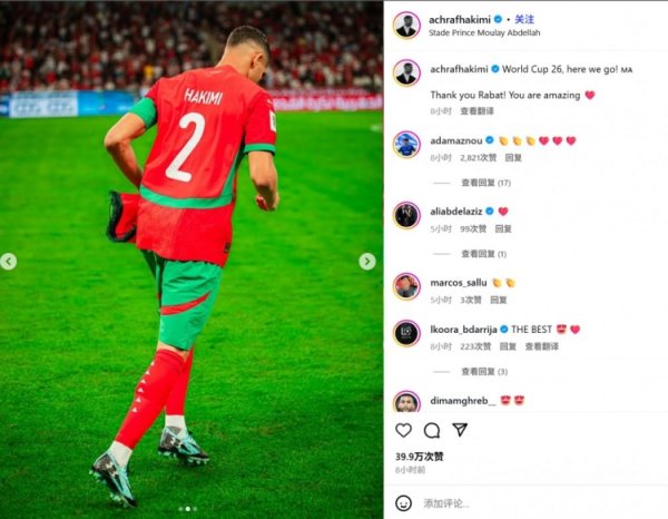 非洲首队！阿什拉夫社媒庆祝摩洛哥晋级下一轮  ：26年世界杯赛  我们来了！