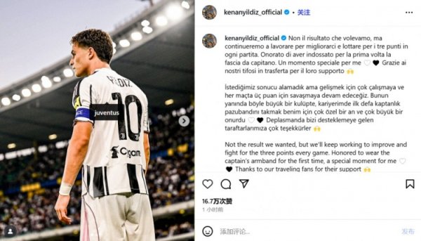 伊尔迪兹：结果不是我们想要的，但很荣幸第一次戴上尤文领队  袖标