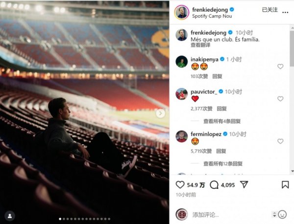 续约！德容社媒晒在诺坎普照片：不仅是俱乐部，更是大家庭