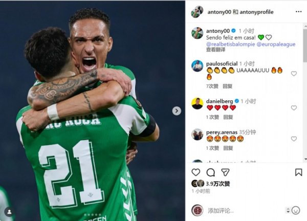 本赛季6球2助！安东尼社媒庆祝击败里昂：主场作战  取胜太开心了！